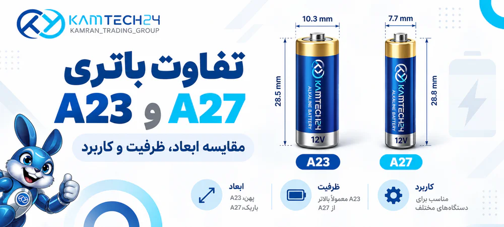 تفاوت باتری A23 و A27 چیست؟ | آیا 23A و 27A جای هم هستند؟